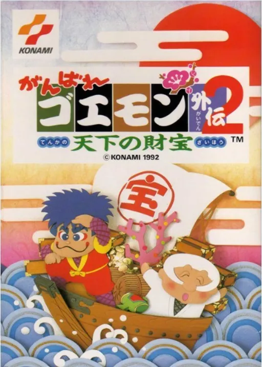 Ganbare Goemon Gaiden 2 - Tenka no Zaihou (Japan)